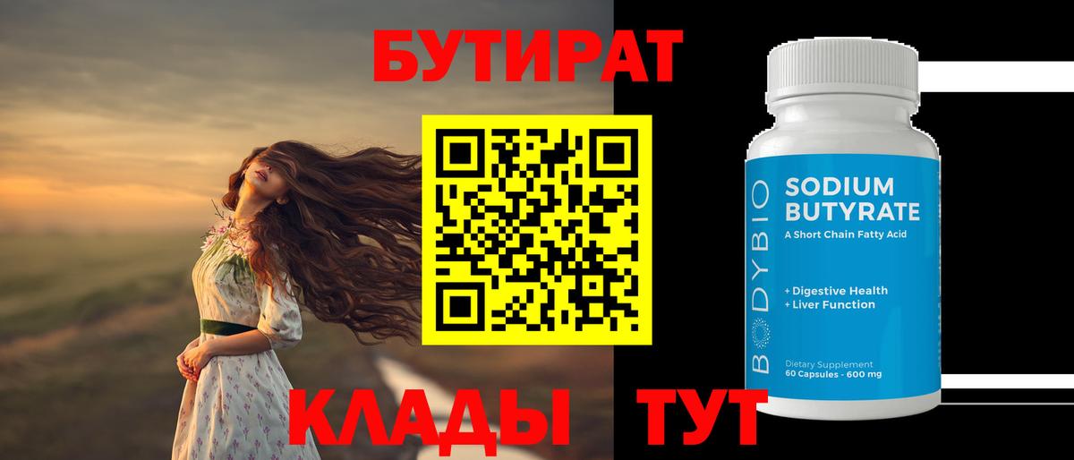 Бутират GHB  Вход с VPN  Острогожск 