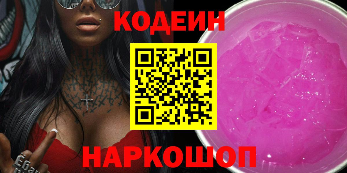 Кодеин напиток Lean (лин)  Вход с VPN  Острогожск  Кодеин напиток Lean (лин) 
