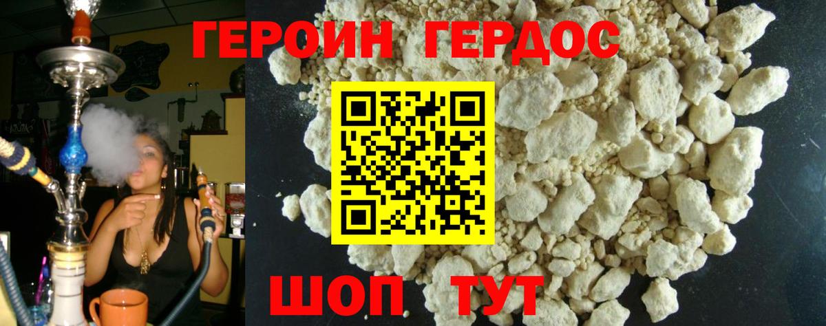 ГЕРОИН герыч  Вход с VPN  Острогожск 