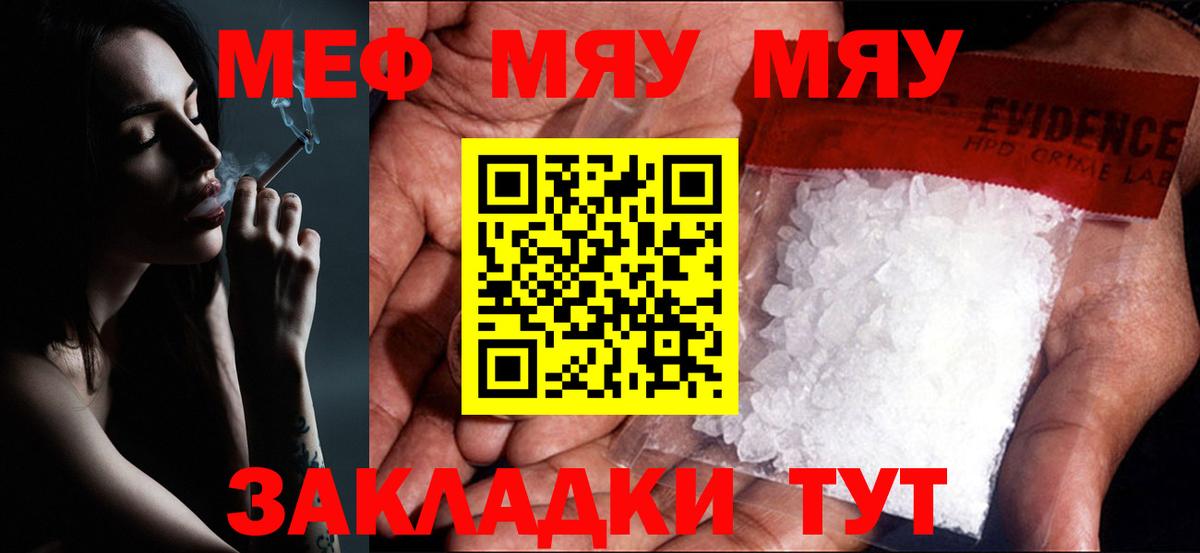 магазин продажи   МЕФ кристаллы  Острогожск  МЯУ-МЯУ  Вход с VPN  МЕФ мяу мяу 