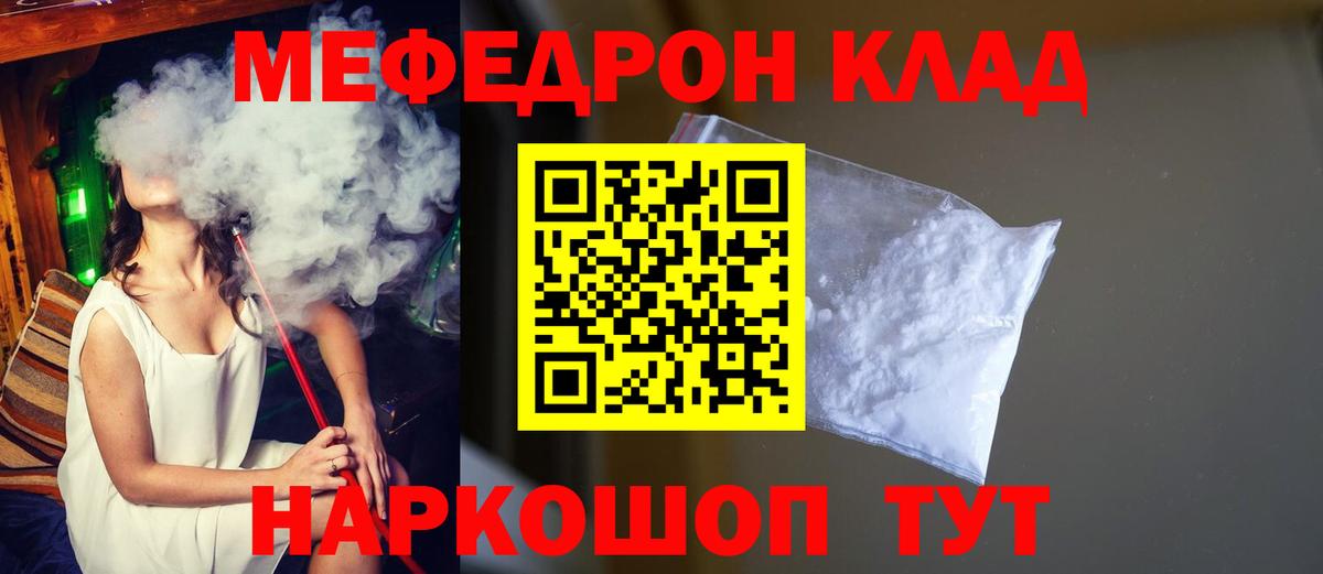 Мефедрон  Острогожск