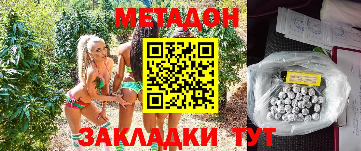 МЕТАДОН methadone  Вход с VPN  Острогожск 