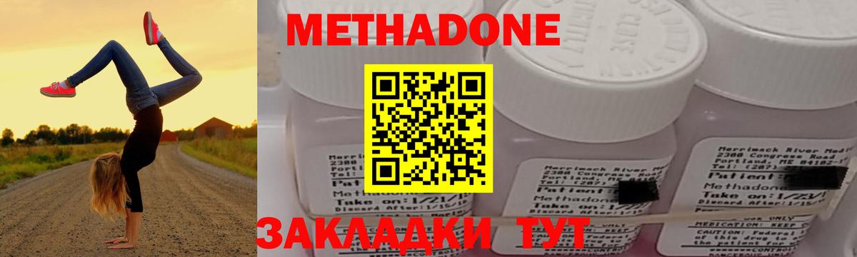 Метадон белоснежный Острогожск